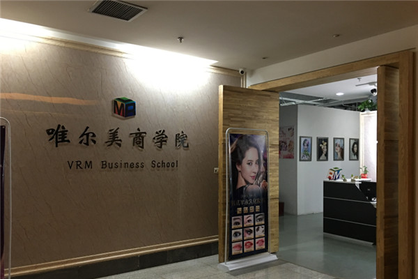 唯爾美美容用品加盟