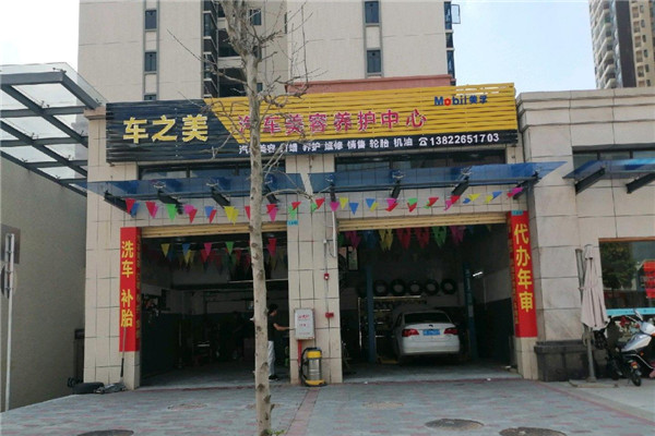 車之美汽車美容加盟