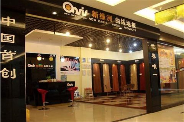 新綠洲地板加盟