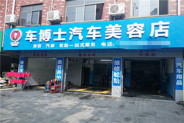 陽光車博士汽車美容