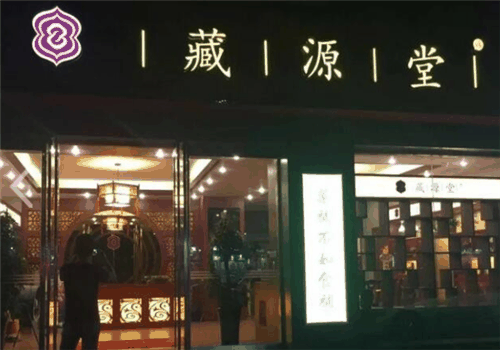 藏源堂養生加盟