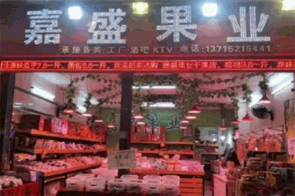 嘉盛果業加盟
