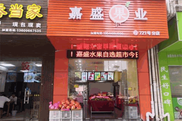 嘉盛果業加盟