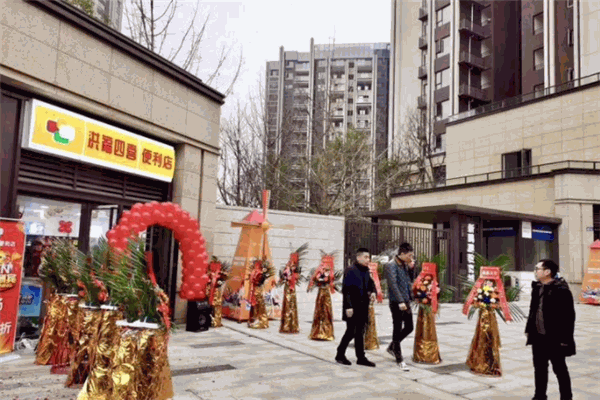 洪福四喜便利店加盟