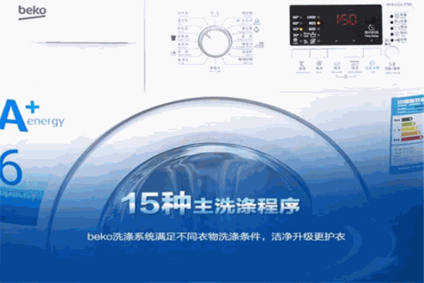 倍科洗衣機加盟