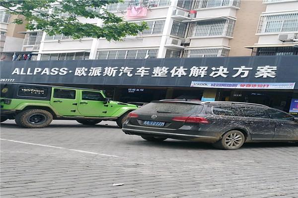 歐派斯汽車美容加盟 歐派斯汽車美容加盟