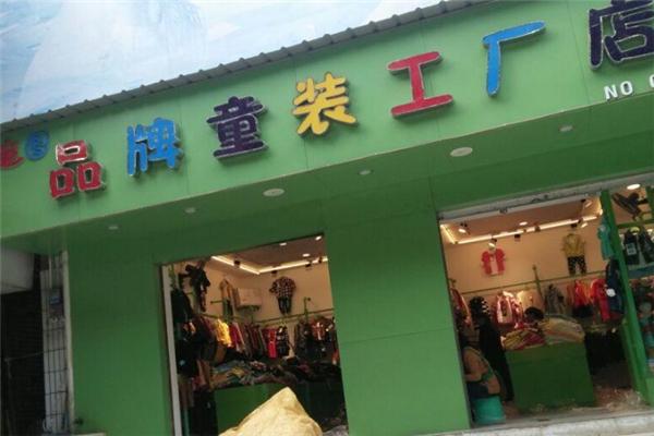 童圖童裝加盟