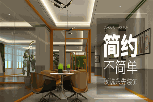 永先裝飾加盟