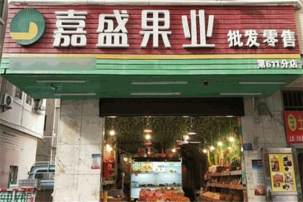 嘉盛果業加盟