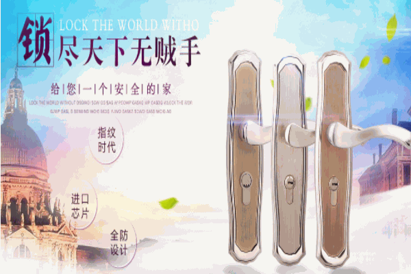 名高鎖具加盟