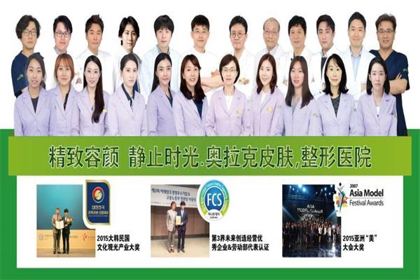 奧拉克醫療美容機構