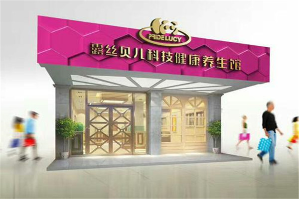 露絲貝兒養生館加盟