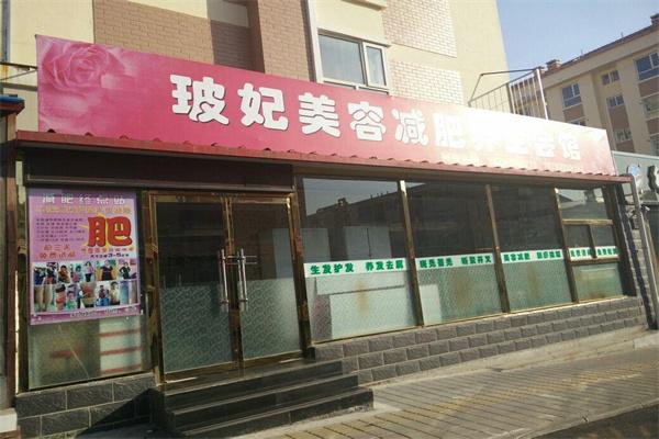 玻妃美容減肥加盟