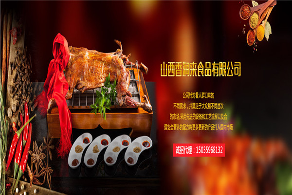 香潤來食品加盟