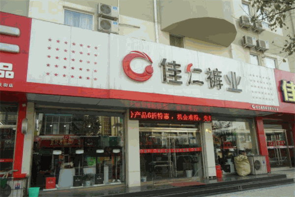佳仁褲業(yè)加盟