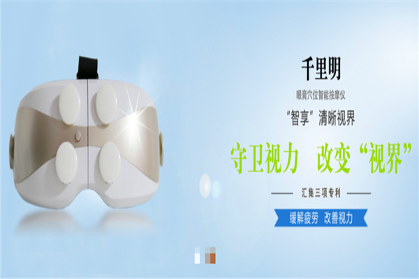 千里明視力康復保健中心