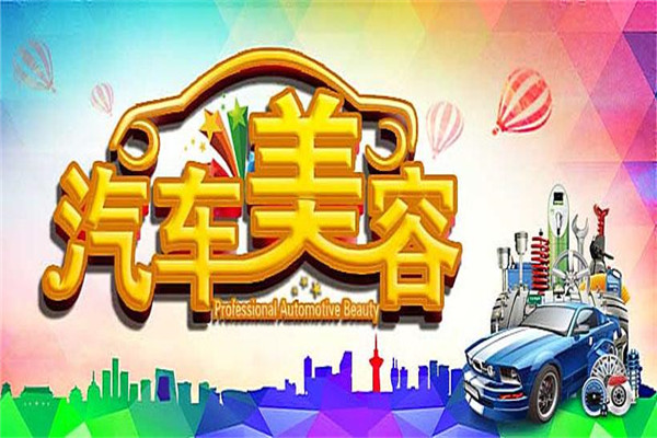 愛才通汽車美容加盟