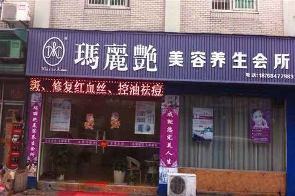 瑪麗艷養生會所加盟