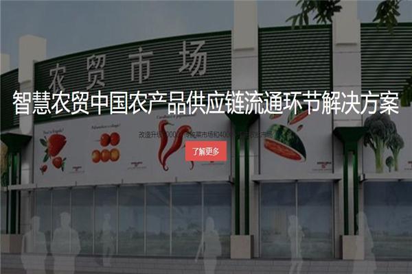 未來農業加盟
