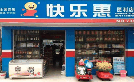 快樂惠超市