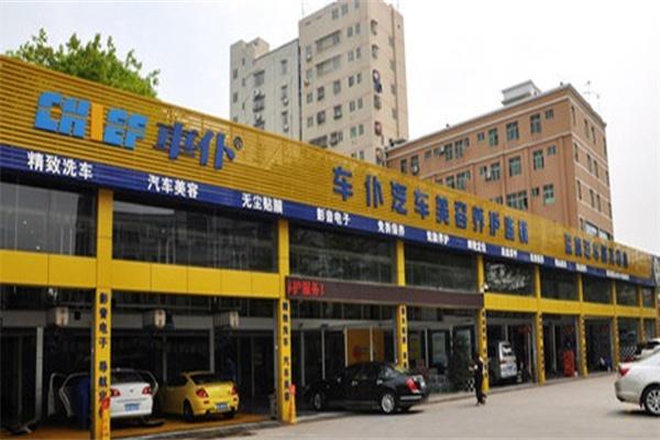 車仆汽車美容