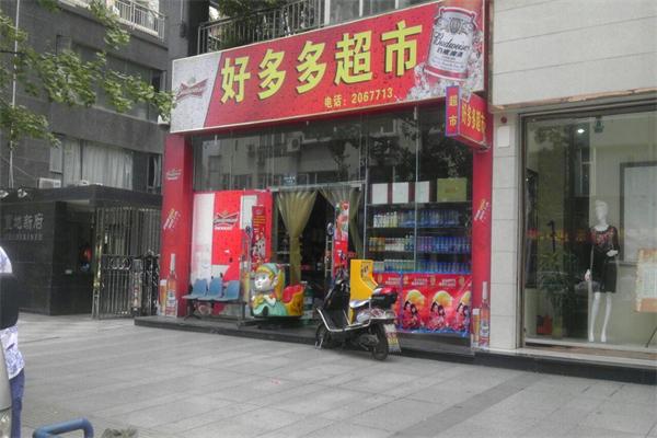 好多多超市加盟