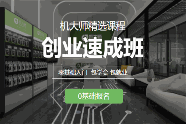 機大師手機維修培訓加盟