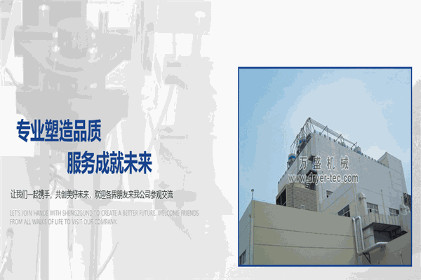 萬盛機械加盟