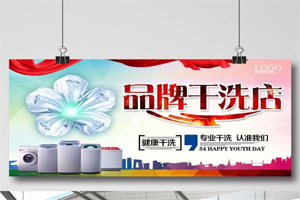 塞維洗衣加盟