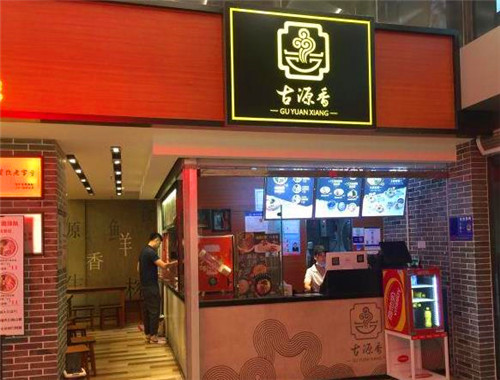 古源香天天生榨米粉加盟