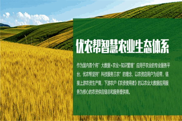 優農幫農資加盟