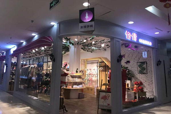 怡倩內衣加盟