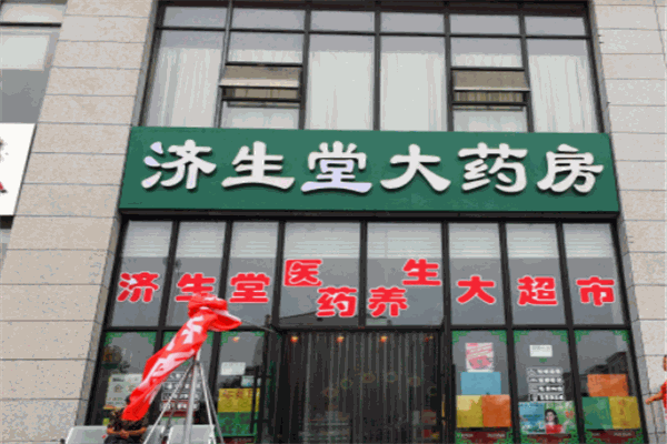濟生堂大藥房加盟
