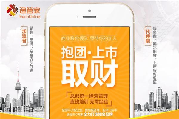 逸管家加盟