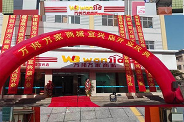 萬邦萬家商城加盟