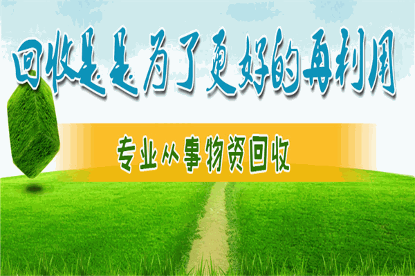 螞e回收加盟