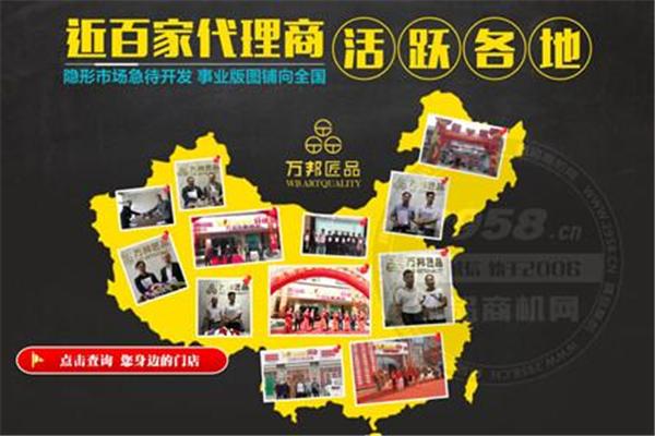 萬邦萬家商城加盟
