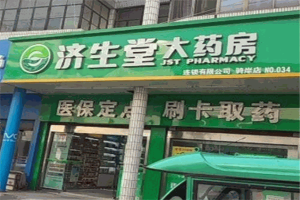 濟生堂大藥房加盟