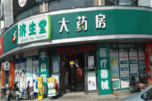 濟生堂大藥房加盟