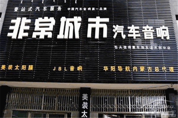 非常城市加盟