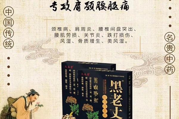 黑老丈膏藥加盟