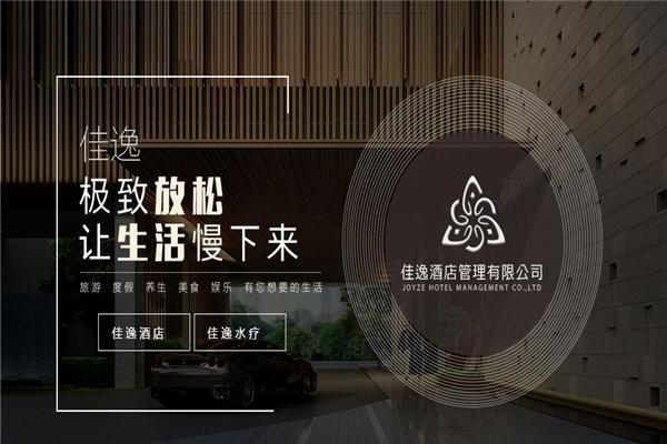 佳逸酒店加盟