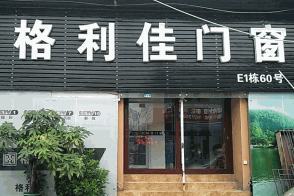 格利佳門窗加盟