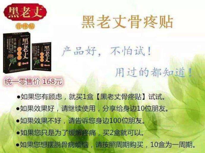 黑老丈膏藥加盟