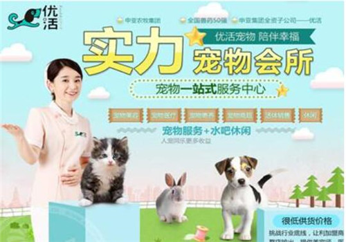 優活寵物樂園加盟