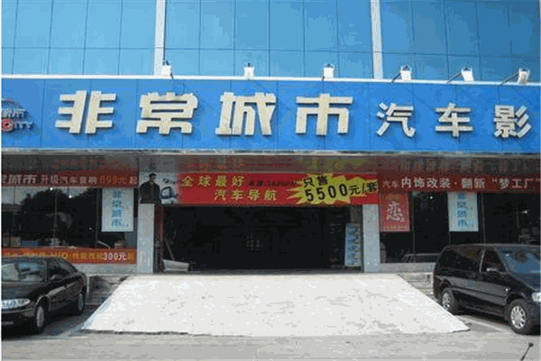 非常城市加盟