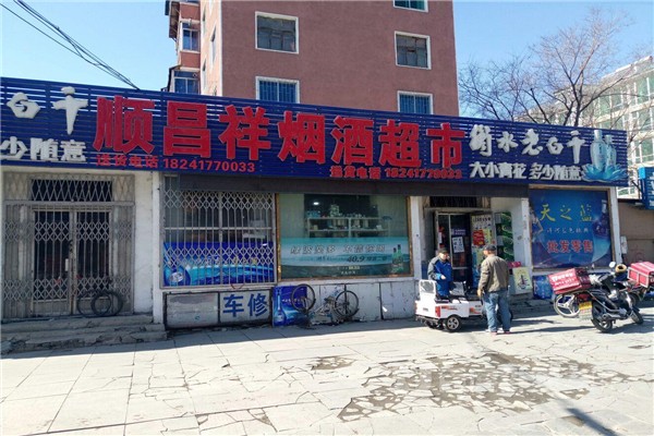 順昌祥商貿加盟