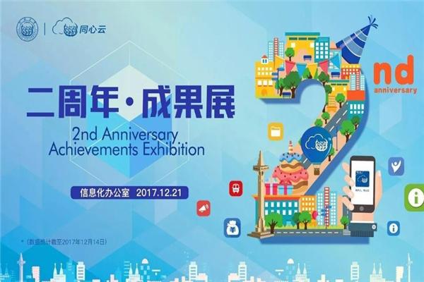 同心云加盟