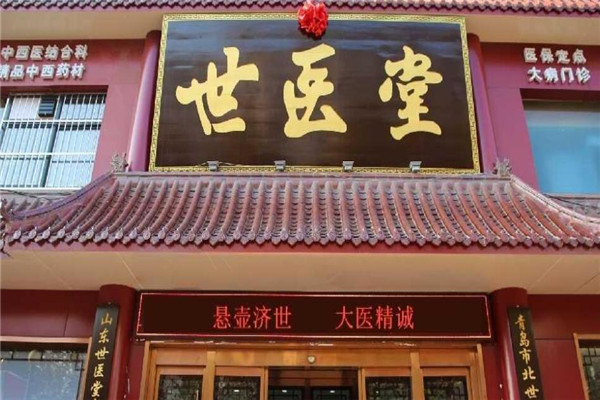 世醫堂養生館加盟