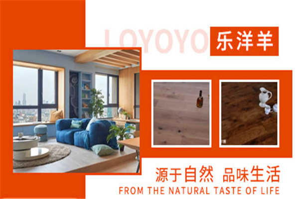 樂洋羊地板加盟